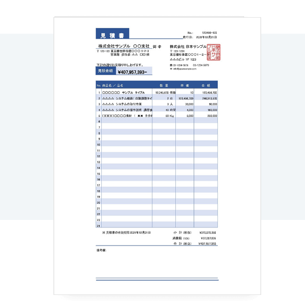 御見積書サンプル